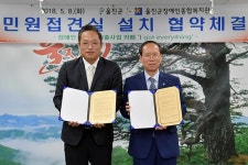 울진군-장애인종합복지관， 카페 설치 협약