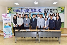 울진보건소-경찰서， 치매노인 실종제로사업 협약