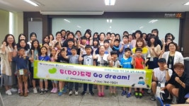 경주여성새일센터, 자녀진로프로그램 ‘두드림 Go dream!’ 맺음식