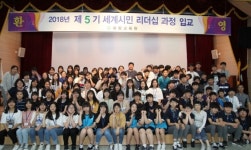 화랑교육원, ‘2018 세계시민리더십과정’ 열어