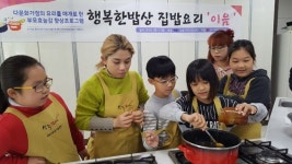상주 다솜지역아동센터, 행복한 집밥요리 만들기