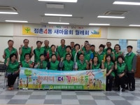 문경 점촌4동 새마을회, 한자녀 더갖기 운동 전개