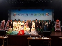 선비들의 멋과 기풍… `상주전국시조경창대회`