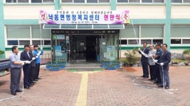 상주 낙동면 맞춤형 복지서비스 `행정복지센터 현판`