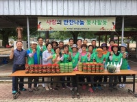 상주 외서면 새마을지도자， 사랑의 반찬나눔 봉사
