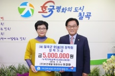 이경환 보건개발 대표이사, 칠곡 호이장학금 기탁