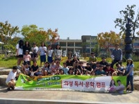 의성교육청， 작가 찾아가는 의성 독서·문학 캠프