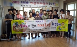 경주시보건소, 발레오만도 봉사단과 치매돌봄마을 환경정비