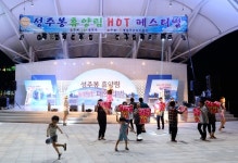 상주시 ˝성주봉 휴양림 HOT 페스티벌서 힐링 하이소˝