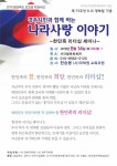 경주시민과 함께하는 나라사랑 이야기 `한민족 리더십 세미나` 