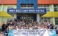 동국대 경주캠퍼스, 하계 대학생 재능봉사 실시