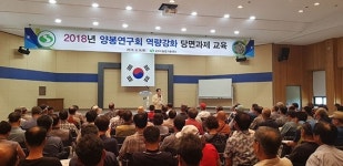 상주농기센터， 양봉연구회 역량강화 당면과제 교육