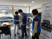 이불 세탁으로 따스함 전한 대명1동