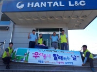 HANTAL L&C, 경주 외동읍 저소득 계층에 이불세탁 지원