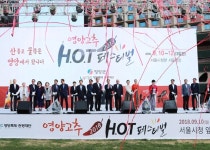 `매콤 알싸` 화끈한 유혹… 서울 소비자들 `영양고추의 맛`에 홀딱 반했다