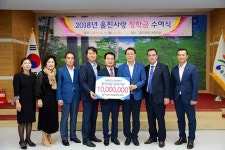 울진 죽변수협， 장학기금 1천만원 기탁