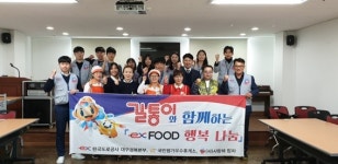 한누리푸드경북 | 道公대구·경북, 무상급식 봉사 `ex-food 행복나눔` 행사