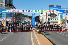 예천농산물축제委， 장터 농산물대축제 성료