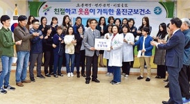 울진군보건소, 따뜻한 미소로  군민 맞춤형 의료서비스 제공
