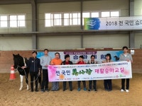 영천시중증장애인 자립센터， 재활승마교실 운영