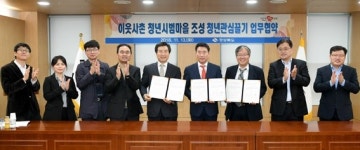 경북도, 이웃사촌 청년시범마을 사업 협조 체계 구축