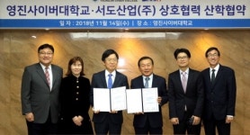 영진사이버대-서도산업(주) `인적정보·지식정보` MOU