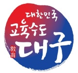 대구교육청 `특성화고 입시 내신산출 오류`…입학원서 재접수