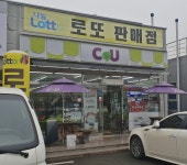 로또 2등... 경주의 한 복권방서 4명 나와 화제