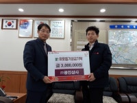 경산 잔량읍 ㈜광진상사, 이웃돕기 성금 300만원 기탁