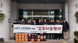 ˝매콤한 사랑으로 든든한 겨울나세요˝