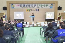 청송군 바르게살기운동협의회 수련대회 개최