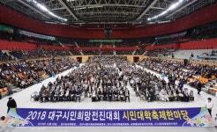 경산서 열린 대구시민 희망전진대회`성료`