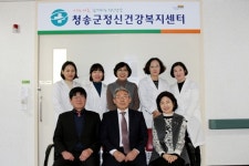 청송군， 정신건강복지센터 임시개소 