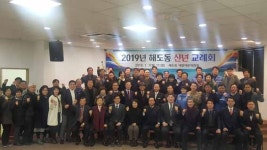 ˝소통과 변화로 행복한 해도동 만들자˝