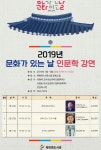 울진 죽변면도서관, `2019 문화가 있는날` 인문학 특별강연