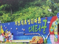 영양 대티골체험휴양마을, 팜스테이 마을 평가 `최우수`