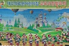 대구의료원 운영 어린이집 원아, 환우·가족에 `교육과정 발표회`