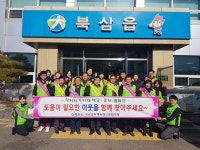 칠곡군 북삼읍 사회보장協 복지 사각지대 홍보캠페인