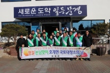 문경 호계면 4개 단체, 설 명절 맞이 국토대청소