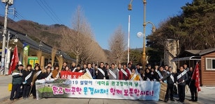 문경새재상가번영회 문경새재 설맞이 대청소