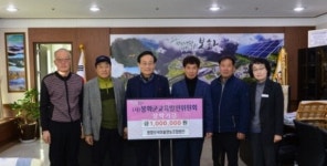보곡마을 영농조합법인, (사)봉화군교육발전위원회 장학금 기탁