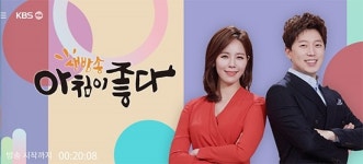 강승화-이승현 아나운서 생방송 아침이 좋다, 광해군이 봄마다 챙겨 먹은 음식은?, 제주 제2공항 건설을 둘러싼 갈등