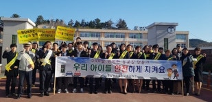 울진교육청, 후포초서 사고없는 통학 `안전 캠페인`