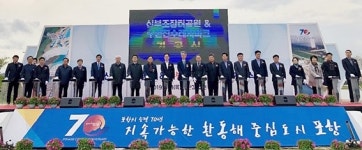 포항 신부조장터 공원·친수레저파크 `첫 삽`