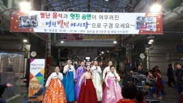 영천별빛야시장서 영천아리랑 민요의 구수한 선율을 느껴보세요