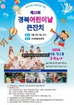 의성군, 경상북도 어린이날 큰잔치 개최...꿈·희망 펼쳐라!