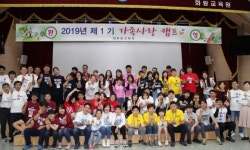 경주 화랑교육원`2019 가족사랑 캠프`열어