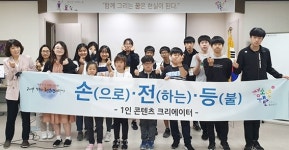 포항시청소년재단, 진로·적성 탐색… 1인 콘텐츠 크리에이터 과정 교육