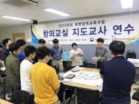 로봇산업진흥원, `2019 로봇창의교육사업 창의교실 지도교사` 연수