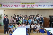 고령 성산초, 행복한 우리 학교 `97번째 생일`